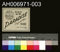 藏品(台灣省菸酒公賣局的菸酒商標樣張 (1960))的圖片